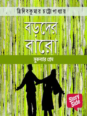 cover image of Sukanyar Prem